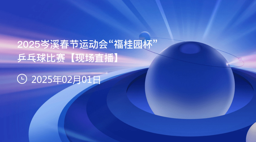 商务会议,活动预告,政府活动,会展活动,网络直播