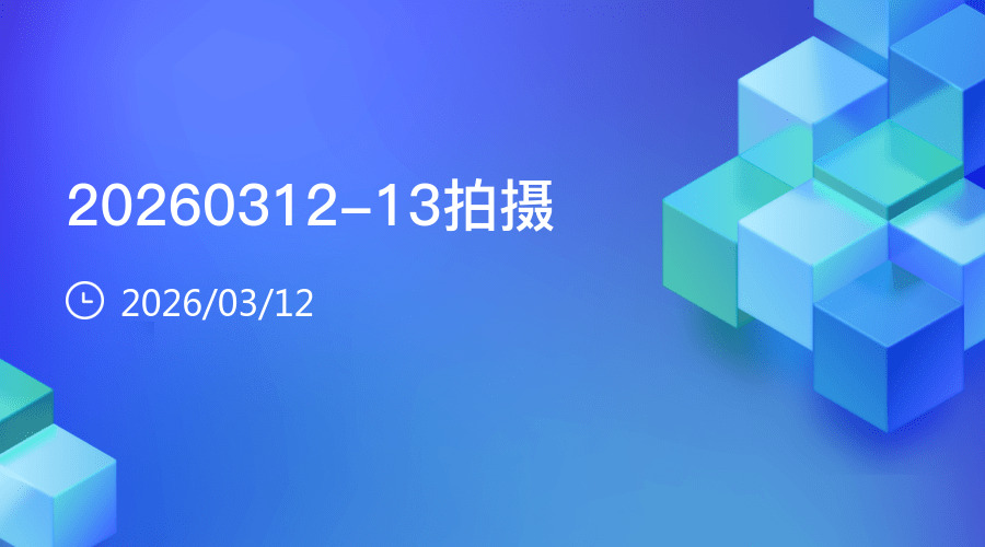 照片直播软件,直播相册,活动摄影直播,高性价比云摄影,推荐照片直播